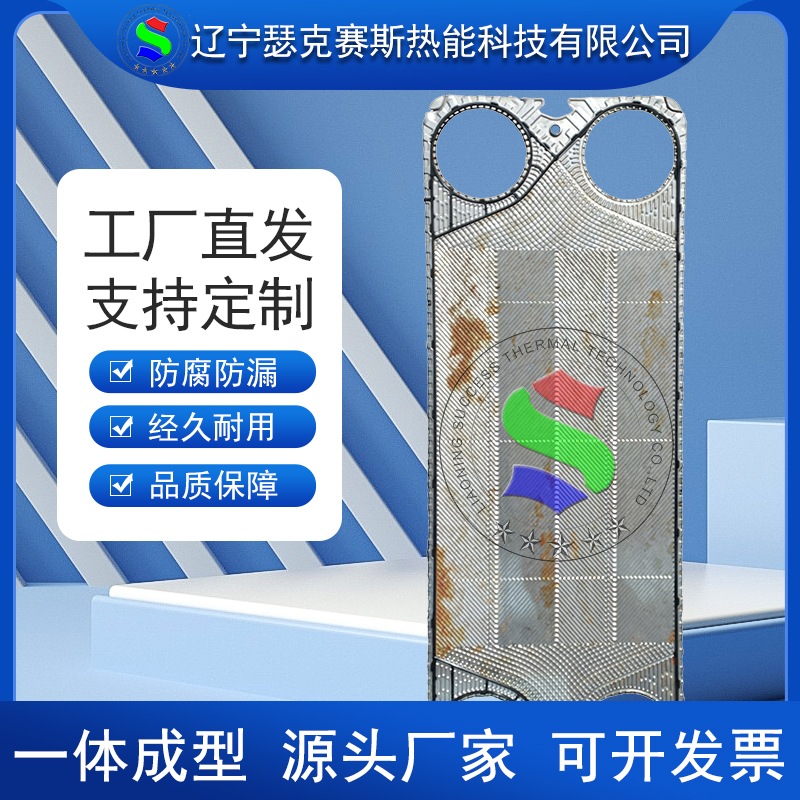 莱芜代加工APV安培威板式换热器板片C15B换热站供暖化工换热机组配件